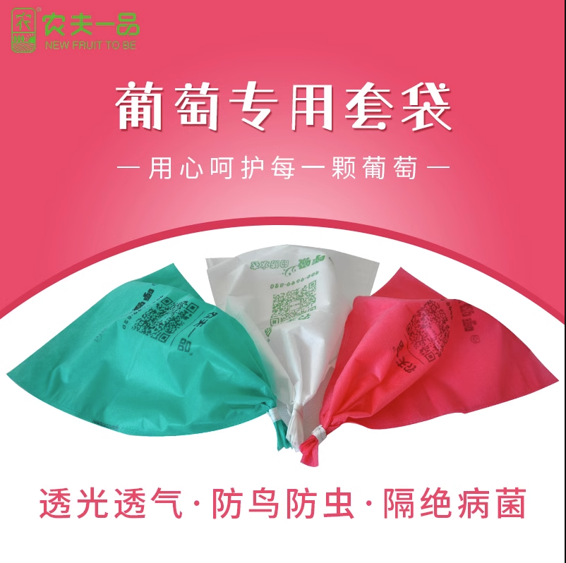 新款防虫防鸟生果套袋莳植果树果袋掩护袋透气透光葡萄套袋公用袋