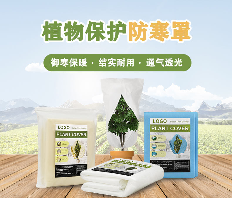 农夫一品植物保护防寒罩